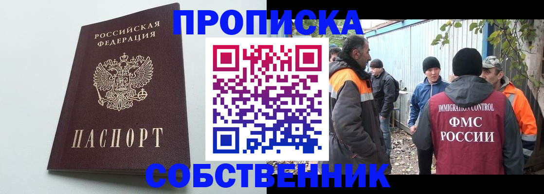 временная регистрация собственник в Белёве