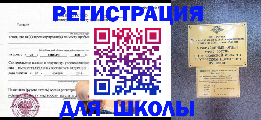 временная регистрация в квартире в Белёве